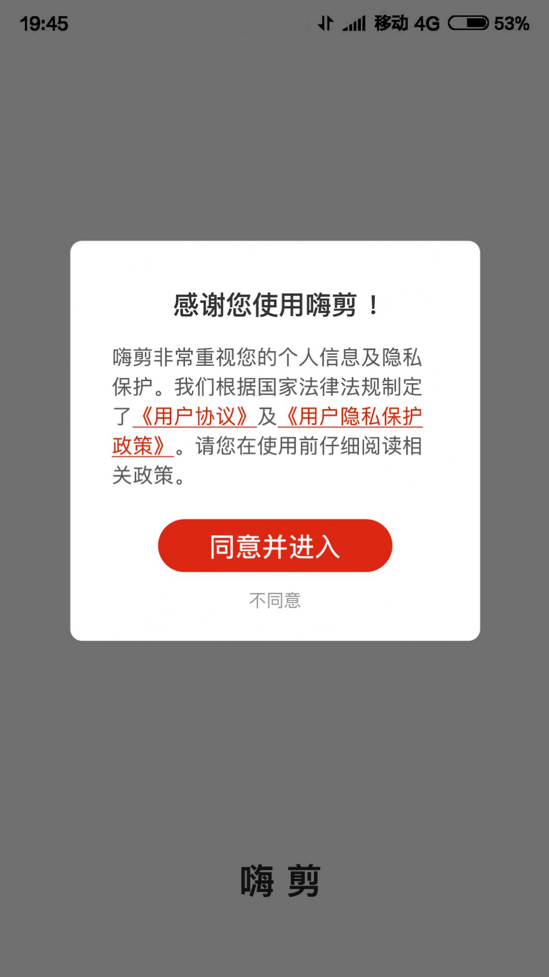 嗨剪app下载安装-嗨剪手机版下载 5.258