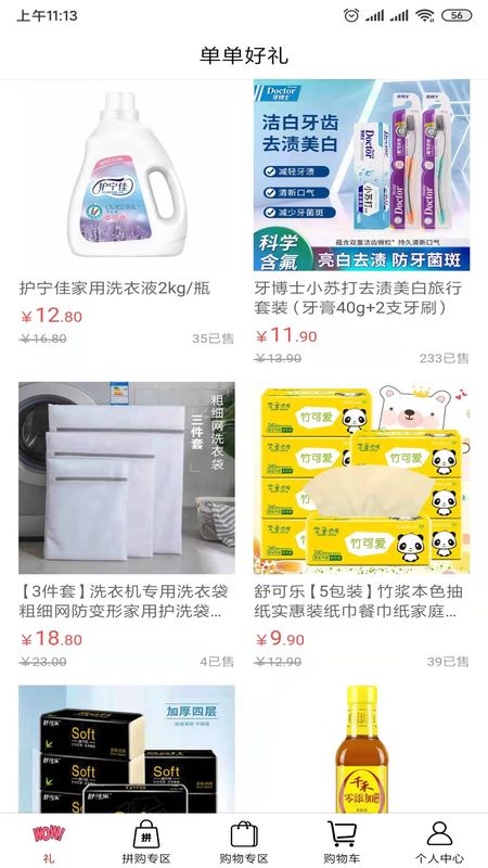 单单好礼app官网下载安装-单单好礼最新版下载 1.0.8