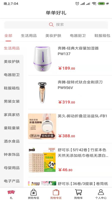 单单好礼app官网下载安装-单单好礼最新版下载 1.0.8