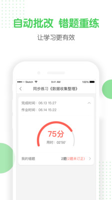 向上学生手机版下载-向上学生app下载最新版 4.3.7