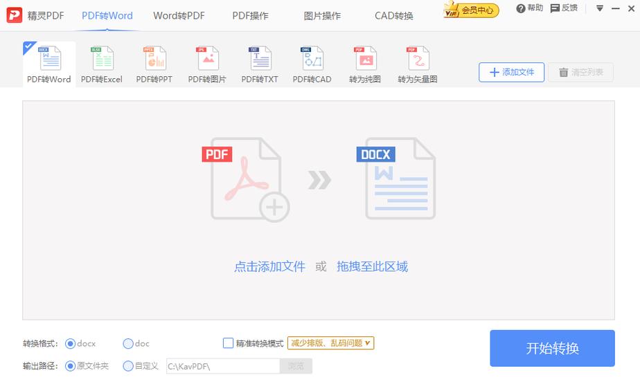 电脑上doc怎么转pdf