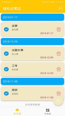 轻松记笔记app下载安装-轻松记笔记最新版本下载 1.3