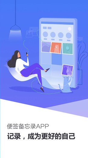 便签备忘录破解版免费下载-便签备忘录手机app最新版下载 1.1.3