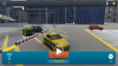 全民停车挑战游戏下载-全民停车挑战游戏手机版 1.0
