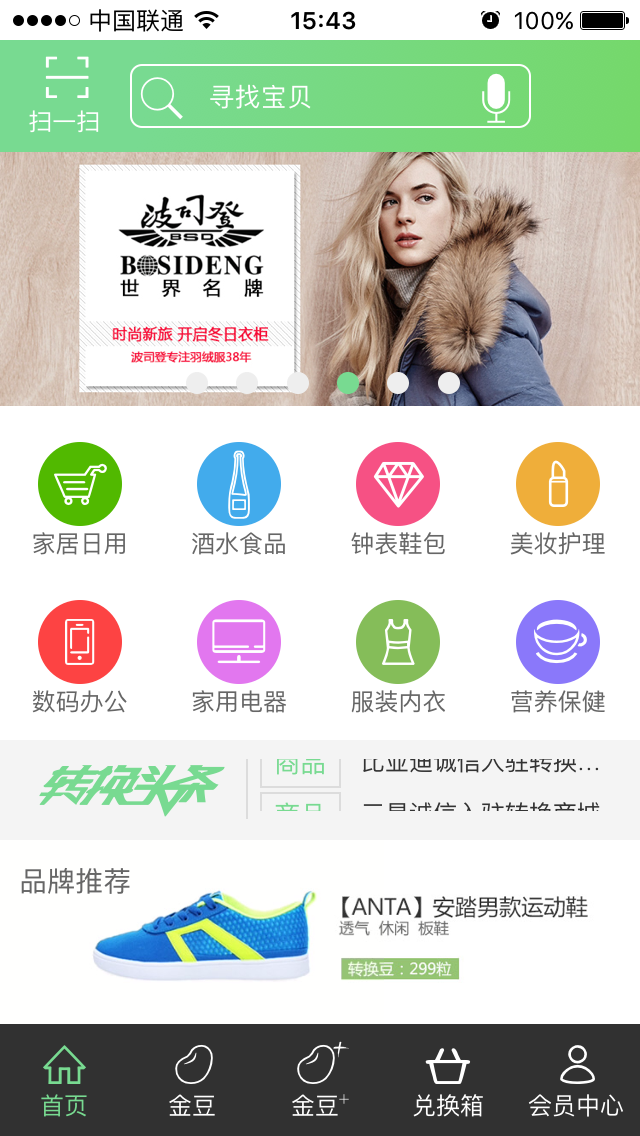 转换商城免费版下载-转换商城官网app手机版下载 1.4.12