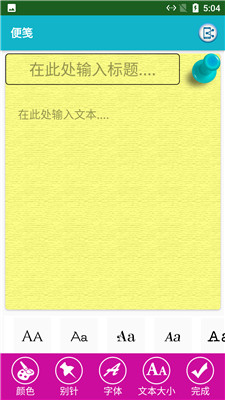 悠闲便签app下载安装到手机-悠闲便签官网app最新版 1.0.9