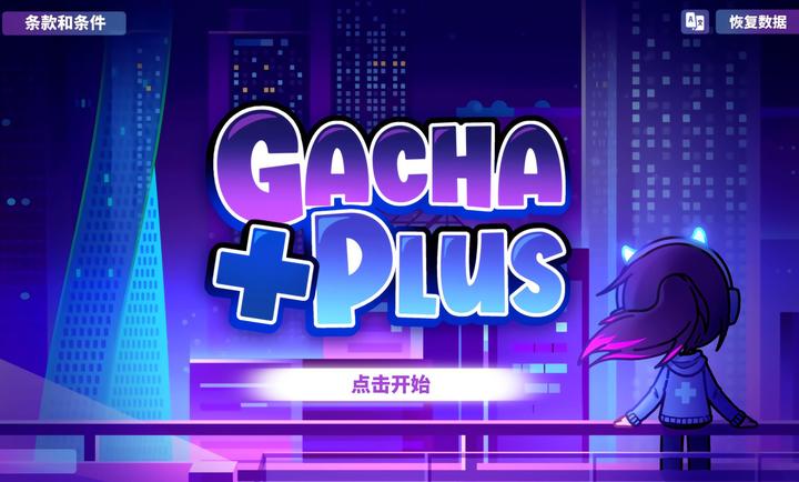 加查plus游戏下载-加查plus游戏手机版 1.0.0