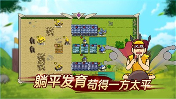 迷你兵团策略游戏下载-迷你兵团策略最新版手游 1.0.0