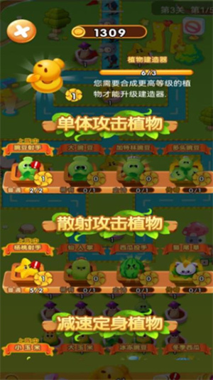 植物变异大乱斗游戏下载-植物变异大乱斗游戏官方版 1.0.1