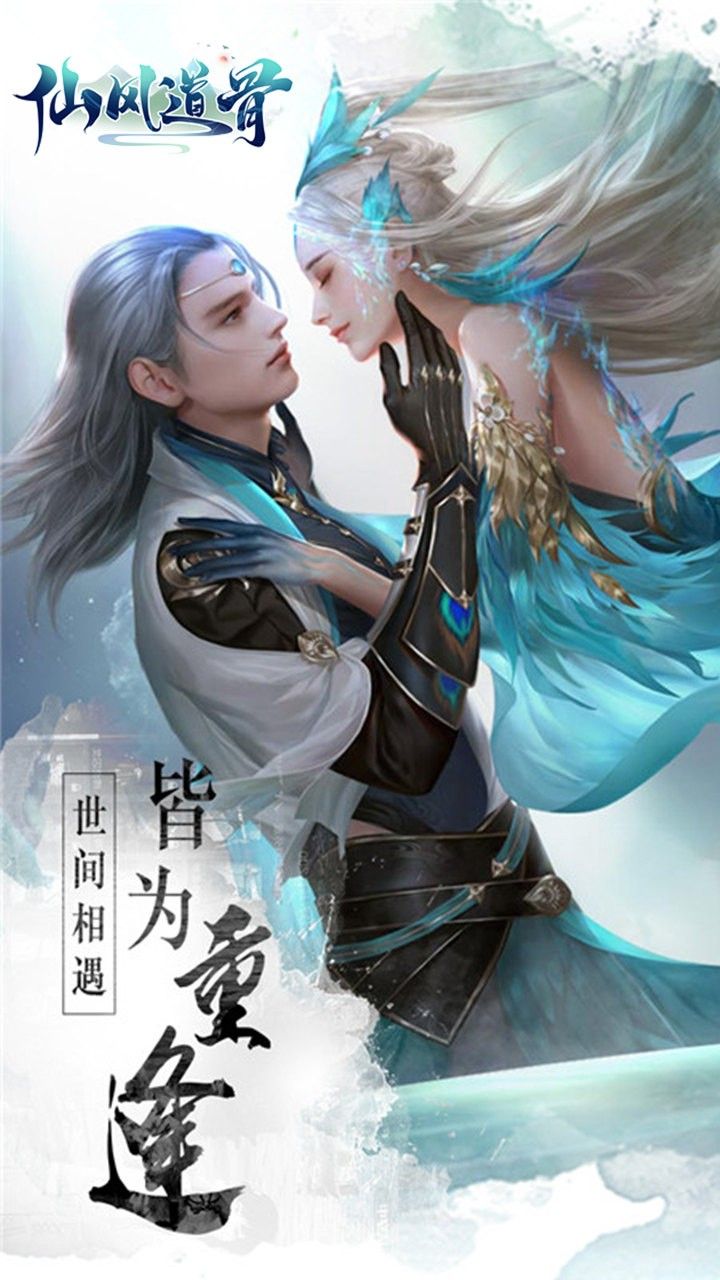 仙风道骨手游下载-仙风道骨最新版游戏下载 1.1.16.3