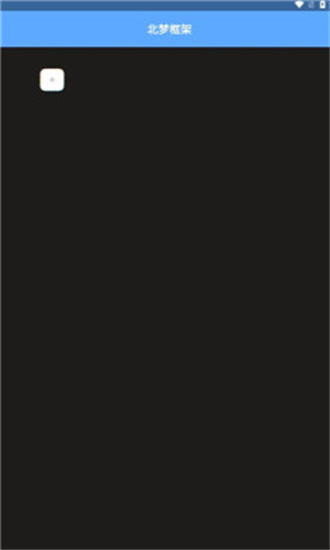 北梦框架防闪防退app下载安装-北梦框架防闪防退最新版本下载 1.0