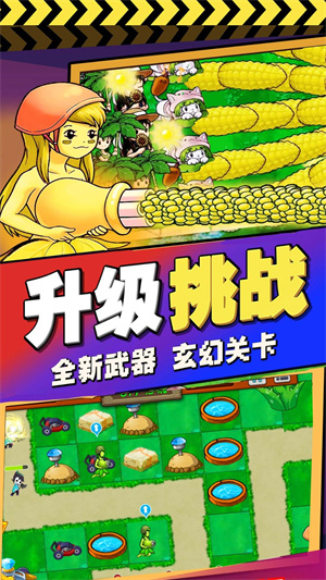 植物娘大战丧尸最新手游下载-植物娘大战丧尸安卓游戏下载 1.0.1