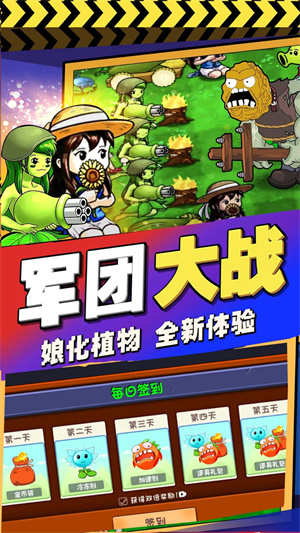 植物娘大战丧尸最新手游下载-植物娘大战丧尸安卓游戏下载 1.0.1