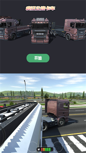 疯狂公路卡车游戏下载-疯狂公路卡车游戏最新版 1.0.0