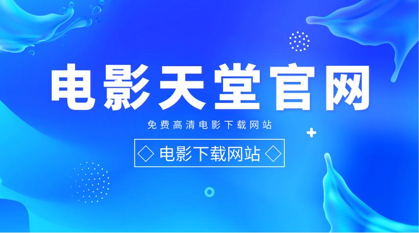 天堂在线天堂新版