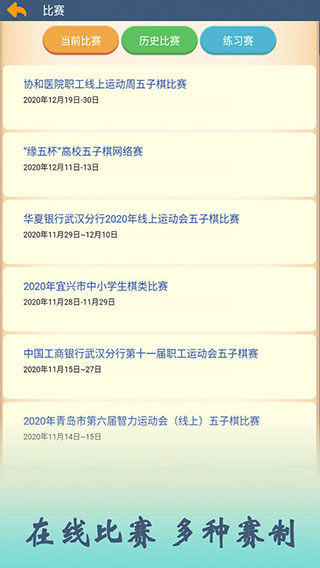 五林五子棋app下载安装到手机-五林五子棋app官方版下载 3.3.0