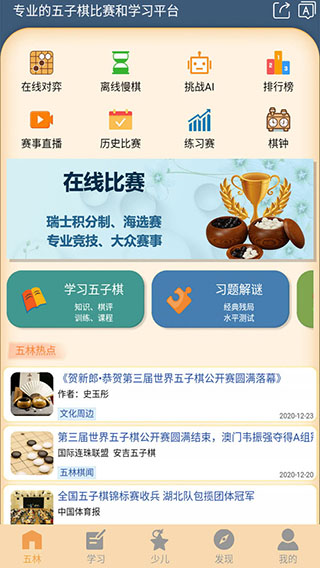 五林五子棋app下载安装到手机-五林五子棋app官方版下载 3.3.0