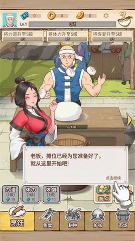 面点大师手游下载-面点大师安卓版下载 0.0.5