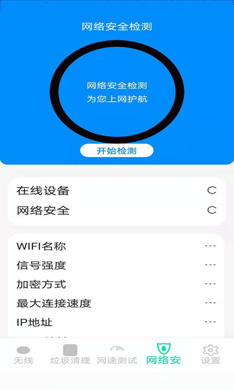 精灵WiFiapp下载安装-精灵WiFi手机版下载 1.0.0