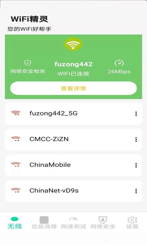 精灵WiFiapp下载安装-精灵WiFi手机版下载 1.0.0