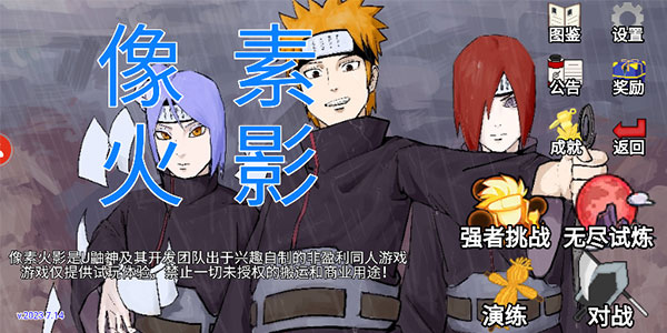像素火影秽土柱间版