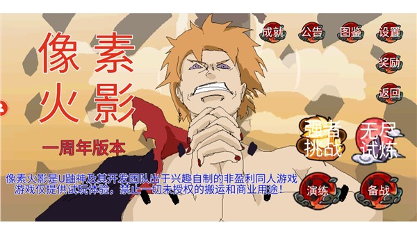 像素火影秽土柱间版