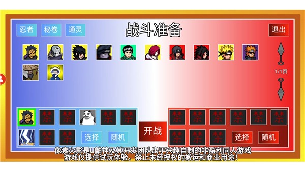 像素火影秽土柱间版