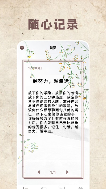 鸟叔笔记app下载安装-鸟叔笔记最新版本下载 1.1