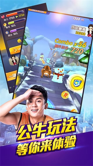 奔跑吧兄弟跑男来了手游下载-奔跑吧兄弟跑男来了最新版游戏下载 1.1.1