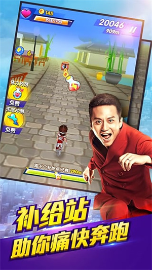 奔跑吧兄弟跑男来了手游下载-奔跑吧兄弟跑男来了最新版游戏下载 1.1.1