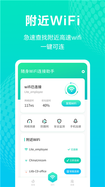 天天WiFi钥匙下载安装-天天WiFi钥匙app官网下载 1.0