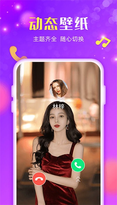 来电炫炫app下载官方版-来电炫炫app下载 1.0.0