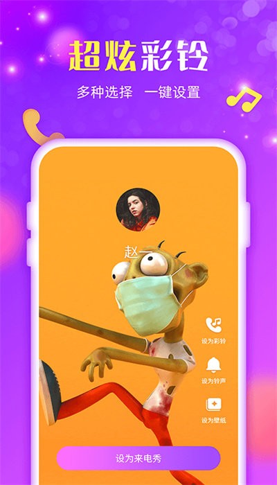 来电炫炫app下载官方版-来电炫炫app下载 1.0.0