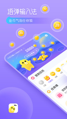 语弹输入法app官网下载安装-语弹输入法最新版下载 1.0