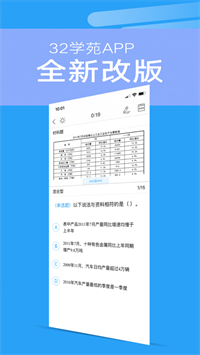 32学苑app下载安装-32学苑手机版下载 3.9.1