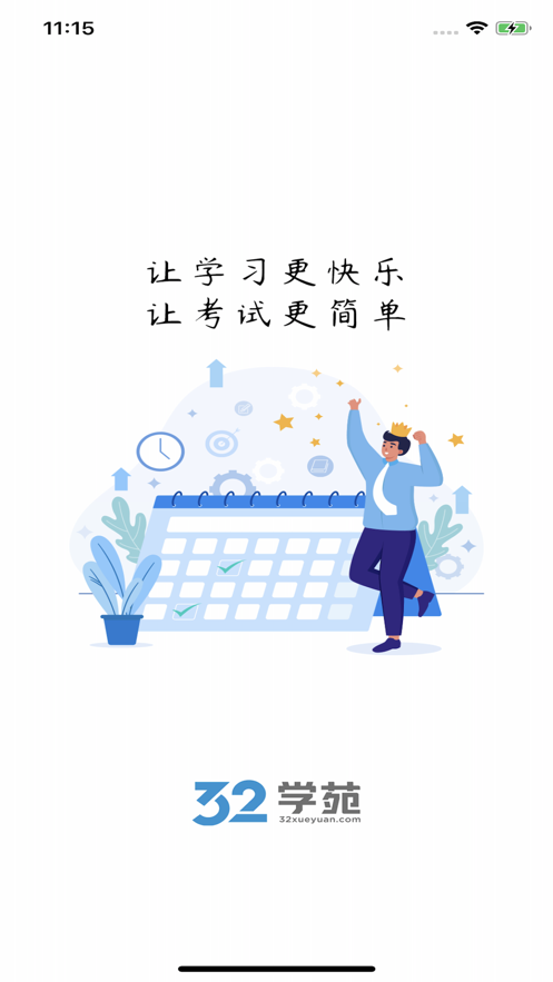 32学苑app下载安装-32学苑手机版下载 3.9.1
