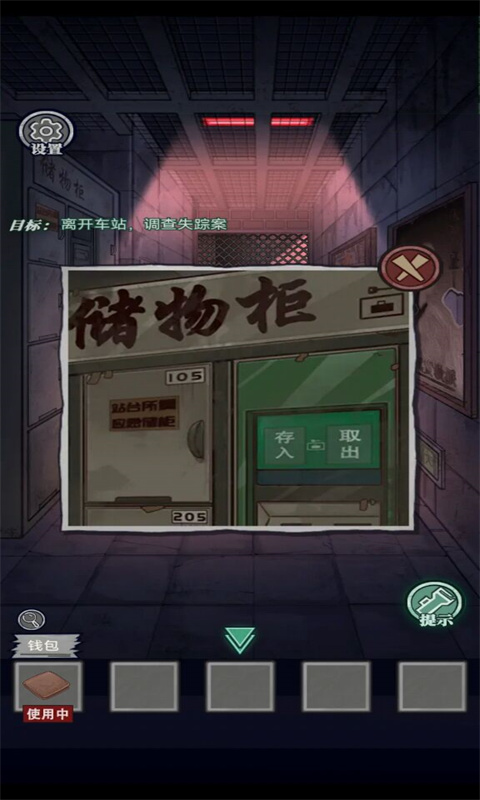 咒村探案游戏下载-咒村探案游戏手机版 1.5.3