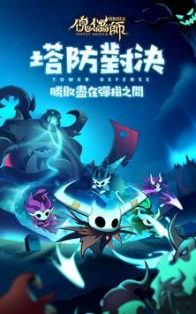 傀儡师塔防对决手游下载-傀儡师塔防对决游戏免费下载 1.1.7