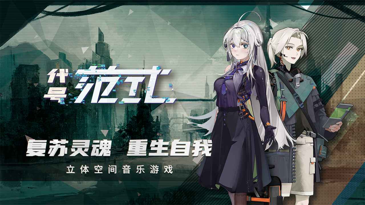 代号范式最新手游下载-代号范式安卓游戏下载 1.0.0