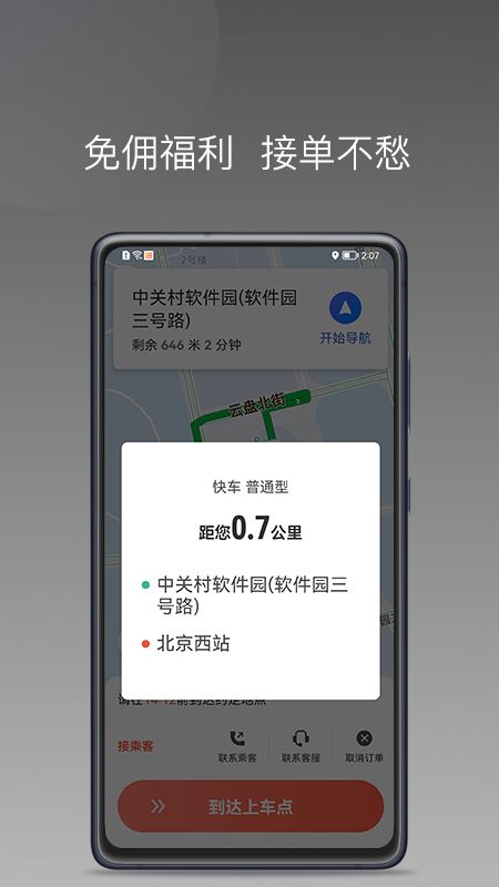 来回快车破解版免费下载-来回快车手机app最新版下载 1.6.0