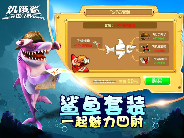 饥饿鲨：世界内购版