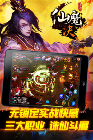 仙魔决手游下载-仙魔决免费手游下载 1.00.20