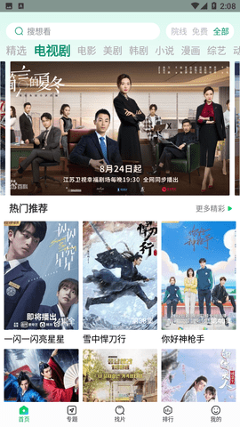 蜂鸟追剧TV版手机版下载-蜂鸟追剧TV版app下载最新版 1.3.5