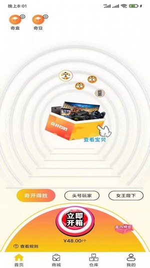 奇开盲盒app下载安装最新版-奇开盲盒手机app官方下载 2.2