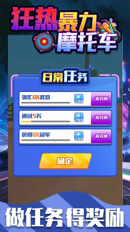 狂热暴力摩托车游戏下载-狂热暴力摩托车游戏手机版 1.0.0