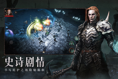 暗黑破坏神不朽国服游戏下载-暗黑破坏神不朽国服游戏手机版 1.8.0