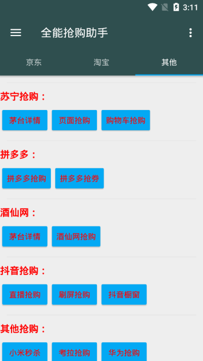 全能抢购助手软件免费下载-全能抢购助手app下载 Pro 7.0.4-1