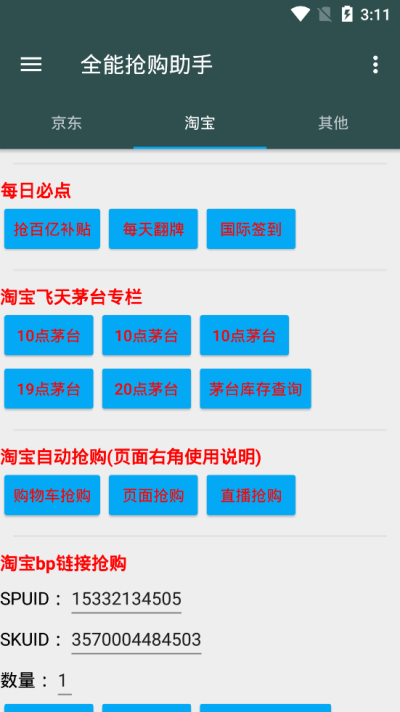 全能抢购助手软件免费下载-全能抢购助手app下载 Pro 7.0.4-1