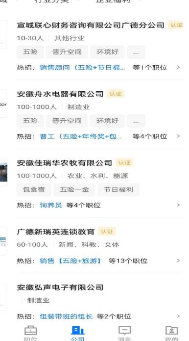 广德找工作手机版下载-广德找工作软件下载 2.2.1