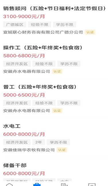 广德找工作手机版下载-广德找工作软件下载 2.2.1